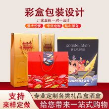 彩盒包裝盒定制指南 土特產、雙支紅酒與休閑食品包裝精選
