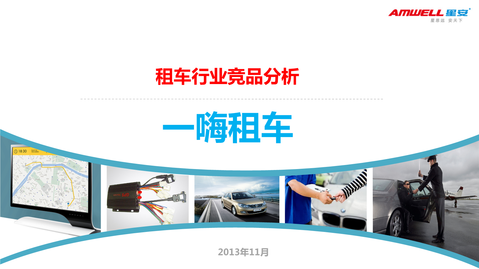 租車行業(yè)競品分析 一嗨租車——汽車租賃市場的多維度解讀