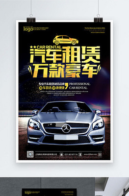 暢享自由出行，極速汽車租賃**\n\n**副標題 無需等待，即刻出發(fā)！**\n\n---\n**六大租賃優(yōu)勢**\n? 車型豐富 | 轎車、SUV、商務車、跑車任您選\n? 手續(xù)簡便 | 提供身份證+駕駛證，3分鐘辦理\n? 透明計價 | 不隱藏費用，滿油取車滿油還車\n? 24小時救援 | 專業(yè)團隊，應對突發(fā)情況\n? 日租低至￥99起 | 周租直享7.5折，月租顛覆價格\n? 免費上門取送 | 機場、火車站、家門口服務\n\n---\n**爆款特價車型清單一世**\n- 經(jīng)濟轎車·日產(chǎn)軒逸 88元/天